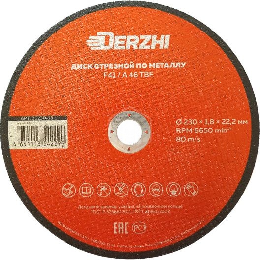 Круг 150х6х22,2 DERZHI УЦЕНКА