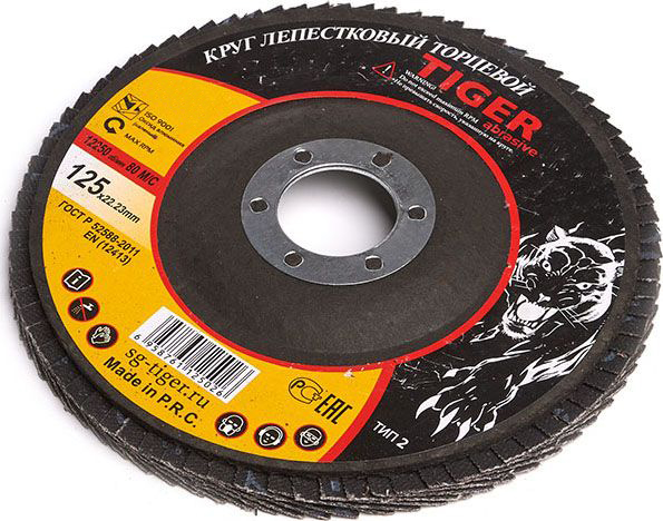 Круг лепест торцев конич 125*22,2  P180 (БАЗ) УЦЕНКА
