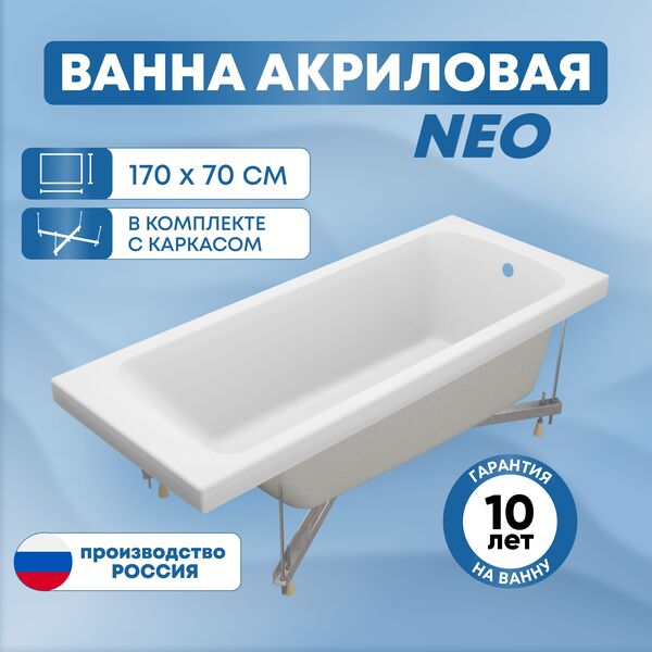 Ванна акрил Нэо 170х70 R без с/п