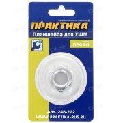 Планшайба для УШМ Практика резьба М14 22 мм 246-272