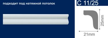 Плинтус потолочный Солид 2 м С 11/25, 25*20