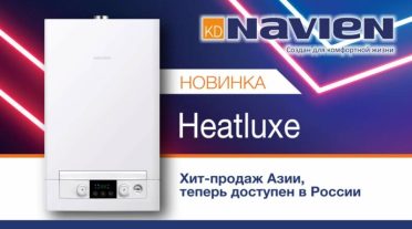 Котел Navien Heatluxe NGB210-10K коаксиал