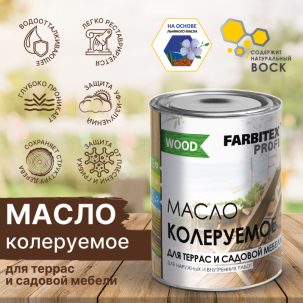 Масло для террас и садов мебели FARBITEX палисандр 0,9л