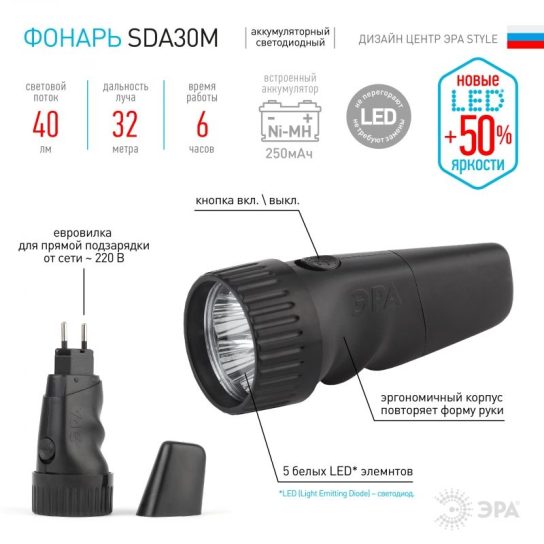 Фонарь Эра SDА30М черный 5хLED акк.прям подзарядка