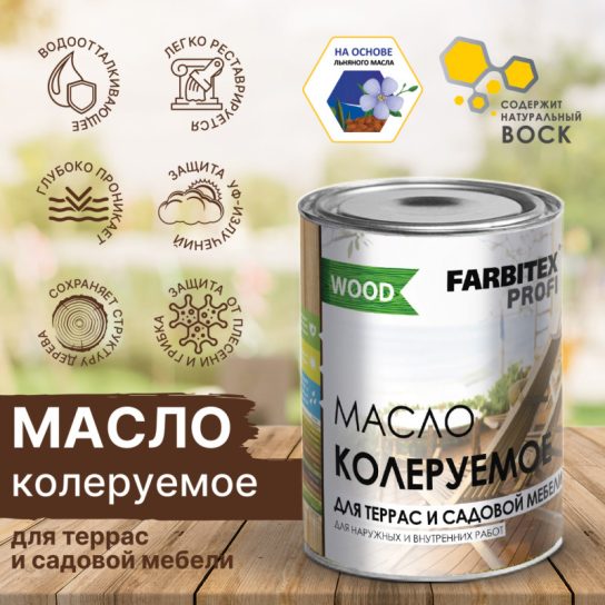 Масло для террас и садов мебели FARBITEX палисандр 3л