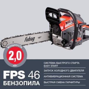 Бензопила Fubag FPS 46 2000 вт