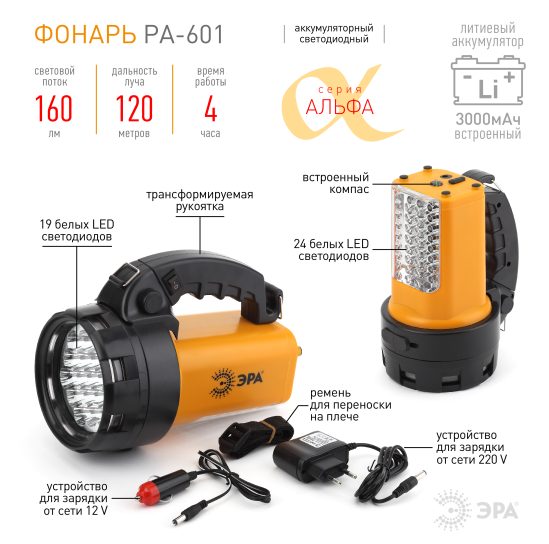 Фонарь Эра РА-601 19хLED адаптеры 220V+12V