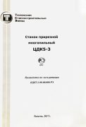 Паспорт на станок ЦДК5-3