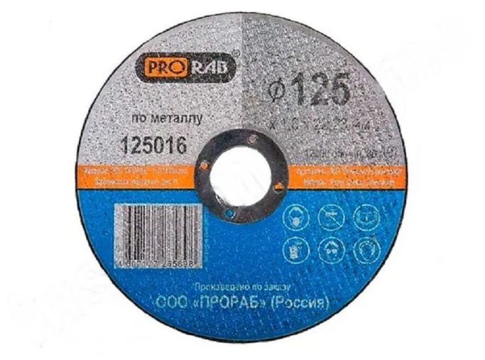 Круг 125х2,5х22.Прораб