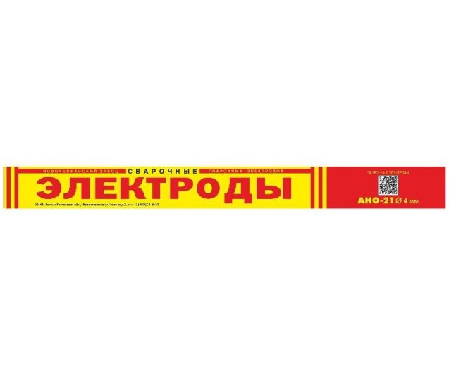 Электроды АНО-21 d.4 мм 5 кг Новочеркасск